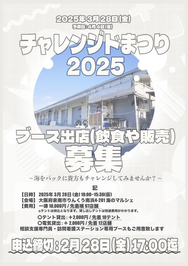 ブース出店募集
