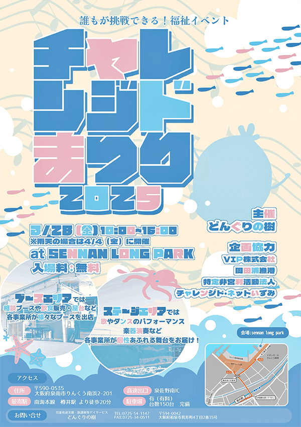 チャレンジドまつり